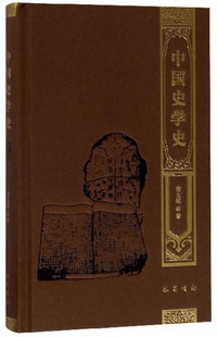 中国史学史