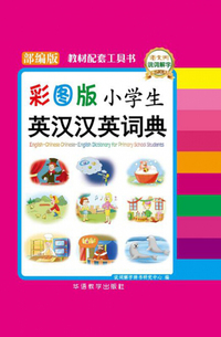 成语大词典（彩色本 最新修订版）