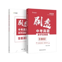 作业帮 刷透中考真题 数学 压轴题 附答案详解 2021中考一轮二轮总复习必备