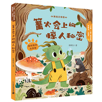张秋生 小怪龙“芝麻?K蒙”童话系列：篝火会上的惊人秘密