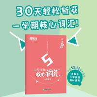 新东方 小学英语核心词汇五年级下