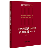 食品药品纠纷案件裁判规则（一）