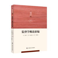 监督学概论新编