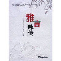 雅言咏传