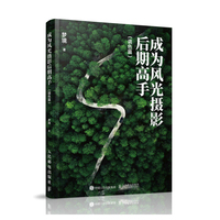 成为风光摄影后期高手 调色篇