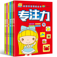 6册 全脑智能训练专注力 记忆注意力观察力 潜能开发宝宝左右脑早教启蒙 益智游戏找不同图书籍2-3-4-5-6岁 幼小衔接教材全套
