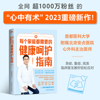 每个家庭都需要的健康呵护指南