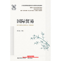 国际贸易