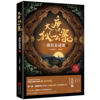 大唐狄公案（三）：濮阳县谜案（上）