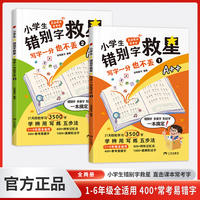 小学生错别字救星（全2册）