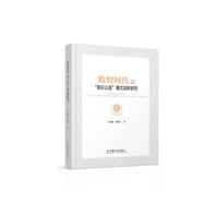 数智时代的“指尖公益”模式创新研究