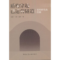 盾构穿越已运营隧道变形研究及控制