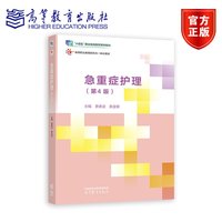 急重症护理(第4版)