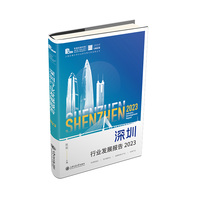深圳行业发展报告2023