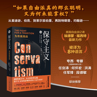 保守主义：为传统而战