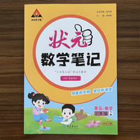 2025春状元数学笔记三年级下册青岛版QD版小学3年级下册数学教材解读