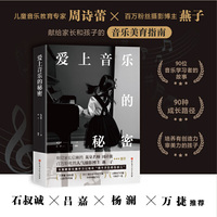 爱上音乐的秘密