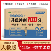 一年级数学下册全优单元大卷升级冲刺100分 单元期中期末基础巩固提高真题复习检测冲刺达标测试卷 小学生同步练习模拟卷