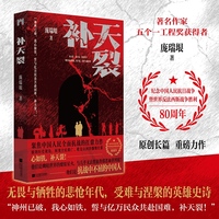 补天裂 揭示硝烟深处不为人所知的抗战细节，他们是抗战中不屈的中国人！ 心如铁，补天裂！ 他们是幽暗世界的燎原星火，与几乎无法想象的邪恶血拼到底！