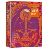 《司法裁量》（展开与霍姆斯、庞德、哈特、波斯纳、德沃金等法学大师的深度对话，系统构建司法裁量的哲学，麦读译丛19）