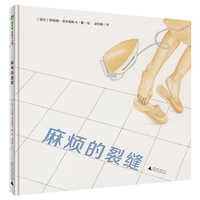 麻烦的裂缝(魔法象·图画书王国)