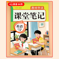 教材伴读课堂笔记:英语四年级上册
