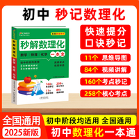 秒解数理化