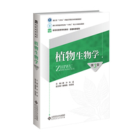 植物生物学（第3版）