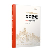 公司治理