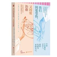 我们因爱受伤，又因爱治愈意大利国民心理学平台创始人阿娜&安娜联袂力作 一部能真正“诊断关系、疗愈自我”的情感觉醒圣经中文简体版首次引进7大关系诊断工具×35项心理学实证研究×11个案例解析 8个疗愈练