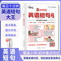 每日十分钟:英语短句大王