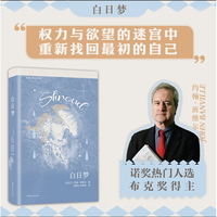 白日梦