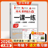 斗半匠一课一练一年级下册语文人教版每日一练小学语文同步训练课时作业黄冈小状元作业本同步练习册