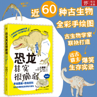 恐龙其实很脆弱：远古生物的生活烦恼大曝光（近60种全彩手绘图鉴，恐龙的爆笑倒霉日记，专属身份卡片+地质年表）