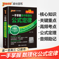 一手掌握-高中数理化公式定律（通用版）64K