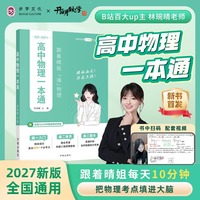 高中物理一本通