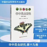 华中昆虫研究(第十九卷)