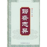聊斋志异(精)
