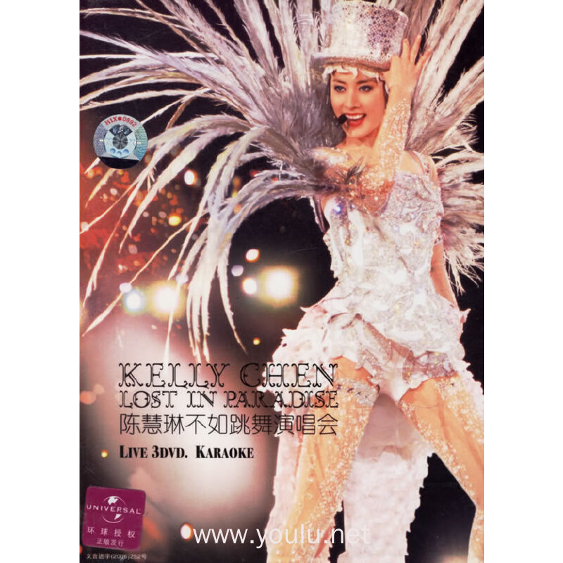 陈慧琳不如跳舞演唱会(dvd-9)