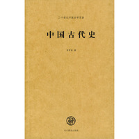 中国古代史