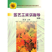园艺工实训指导(初级)