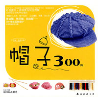 编织精品秀02：帽子300例