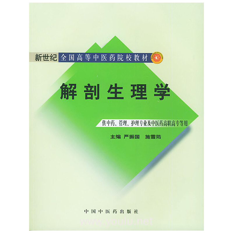 解剖生理学