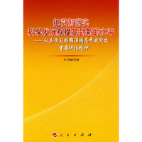 把贯彻落实科学发展观提高到新水平—认真学习胡锦涛同志中央党校重要讲话精神