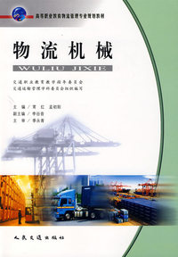 物流机械