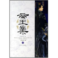 帝王业(上)