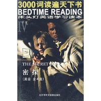 密探(美音全4盒)/床头灯英语学习读本