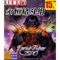 CD-R永恒格斗组(2碟装)/芝麻开门