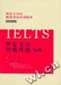 雅思(IELTS)考试听说并进(初级)(含配套磁带1盘)