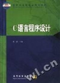 C语言程序设计